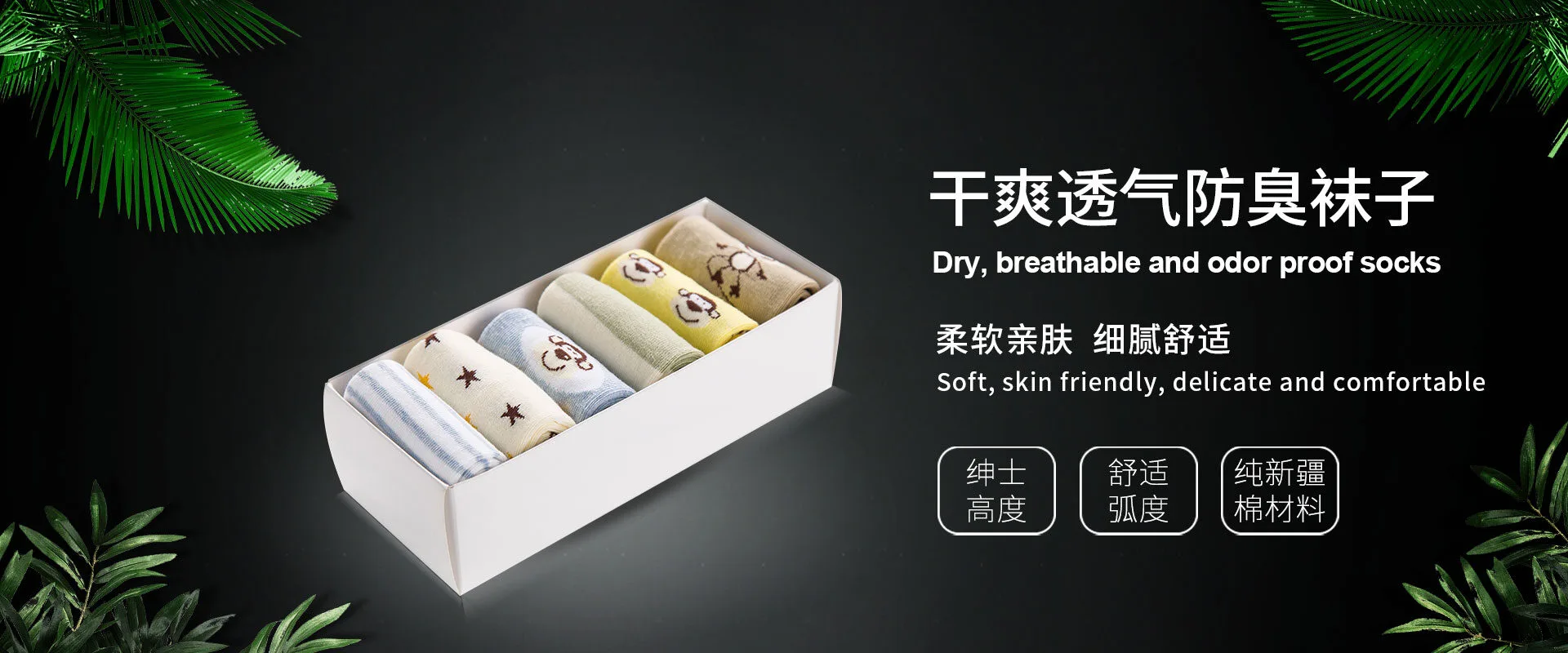 banner干爽透气