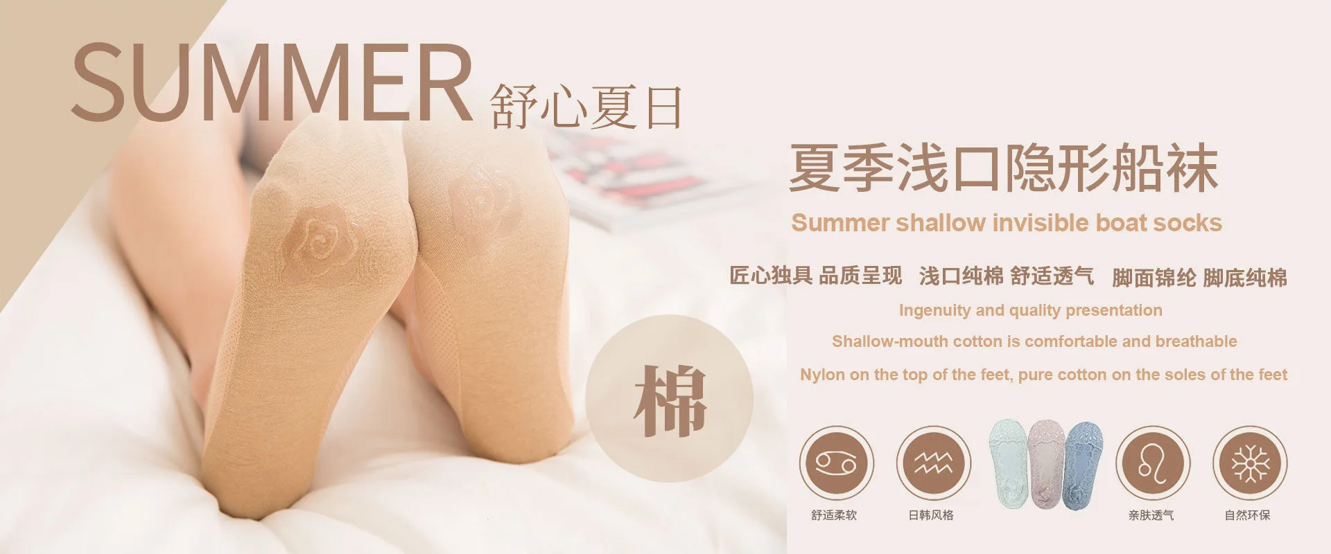 banner夏日舒心